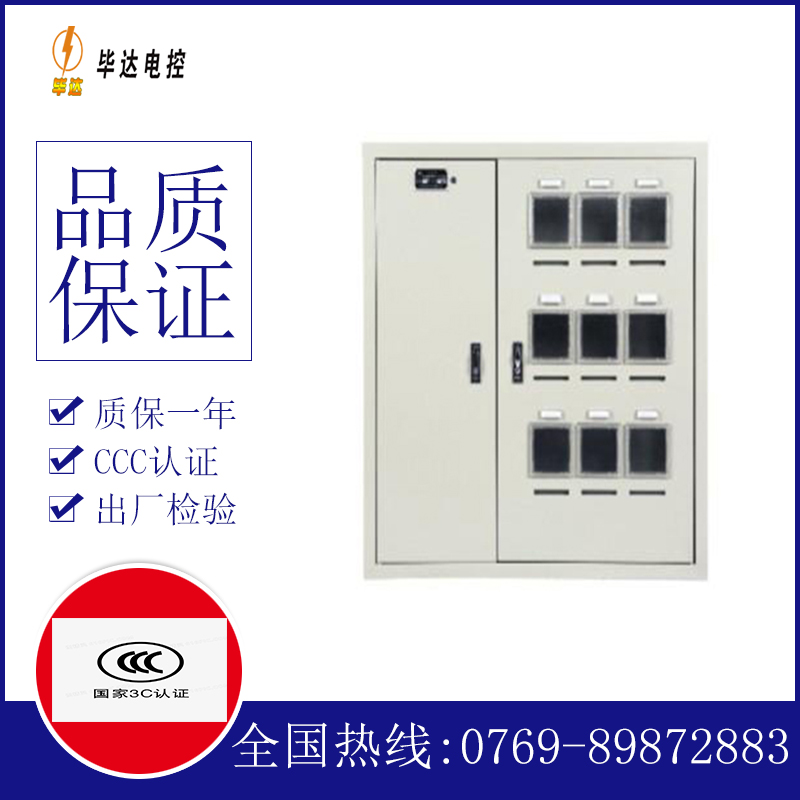 赤水电表箱