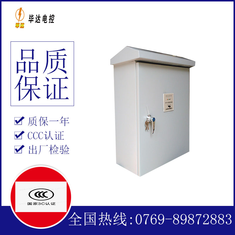 赤水排污泵控制箱