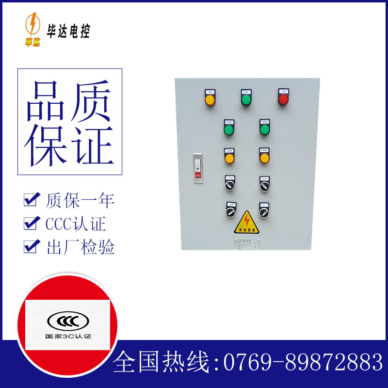 赤水水泵控制箱